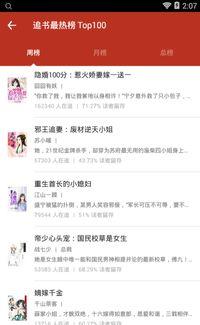 首席吃瓜小说免费阅读无弹窗,无弹窗畅读,揭秘娱乐圈风云 第2张 首席吃瓜小说免费阅读无弹窗,无弹窗畅读,揭秘娱乐圈风云 第2张